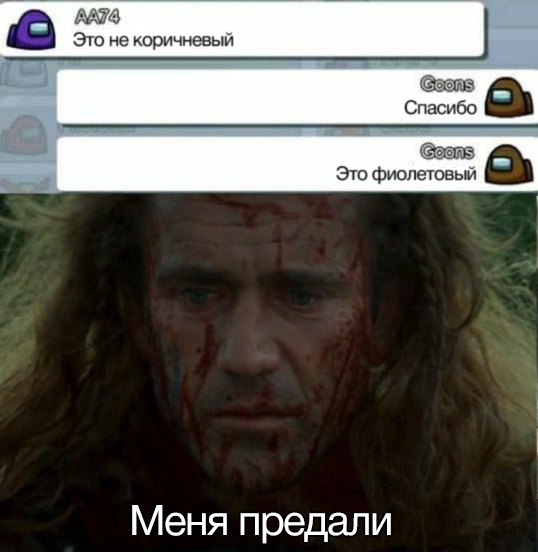 Среди нас предатель