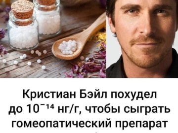 Кристиан Бейл похудел