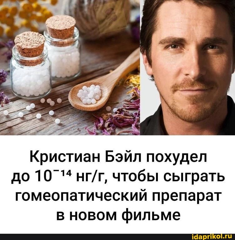 Кристиан Бейл похудел