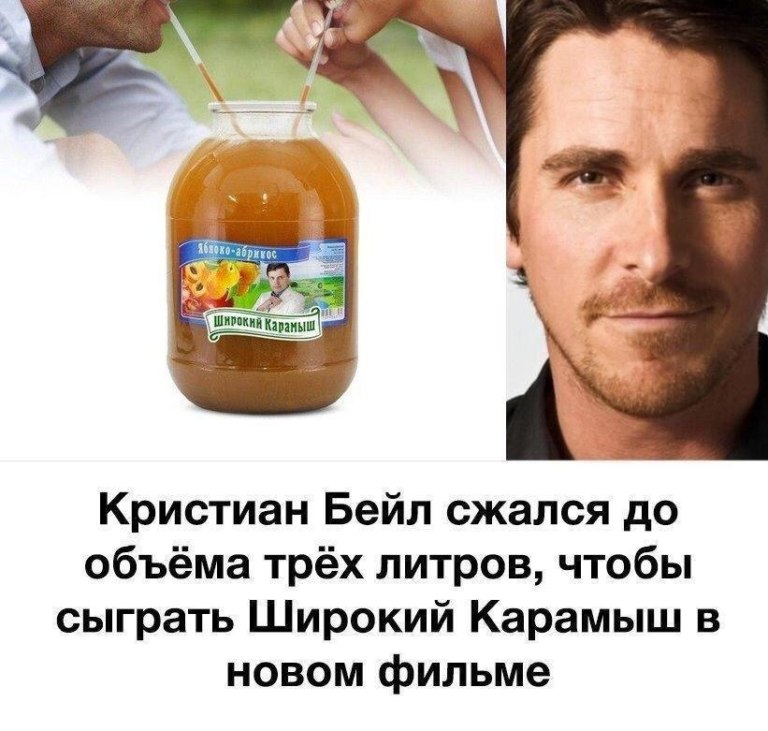 Кристиан Бейл похудел