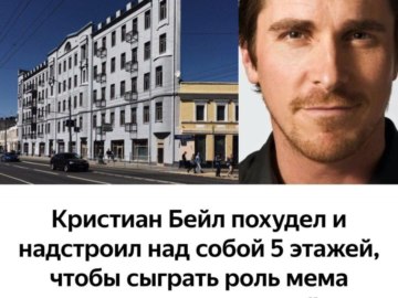 Кристиан Бейл похудел