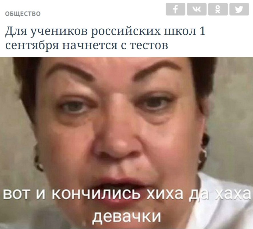 Мемы про 1 сентября Мемы про 1 сентября