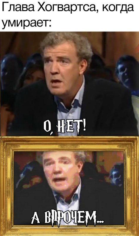 О нет! А впрочем