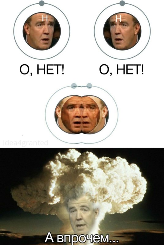 О нет! А впрочем