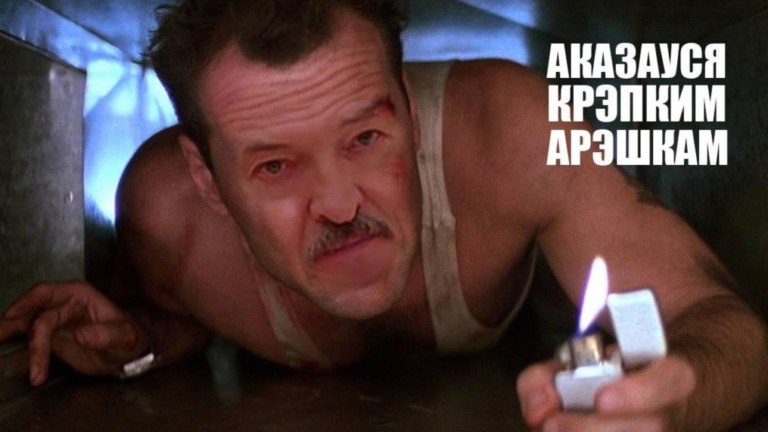 Оказался крепким орешком