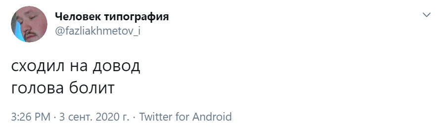 довод довод