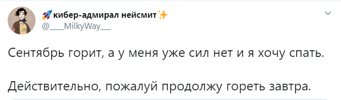 Сентябрь горит а у меня Сентябрь горит а у меня