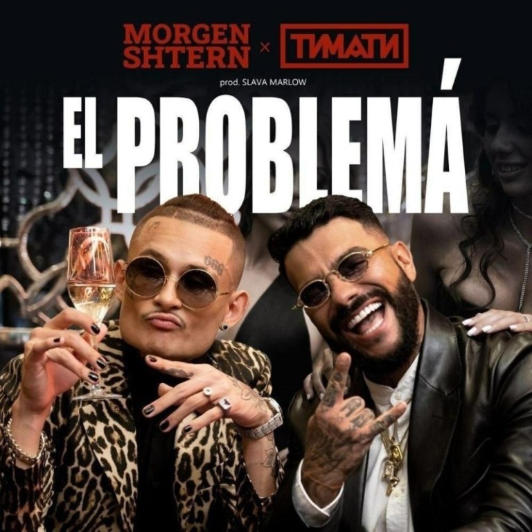 тимати и моргенштерн el problema