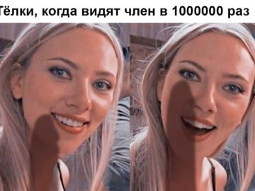 Удивленная Скарлет Йоханссон