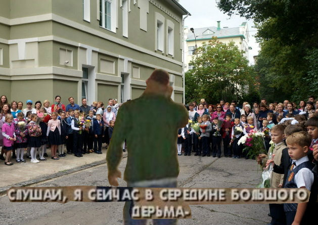 Мемы про 1 сентября Мемы про 1 сентября