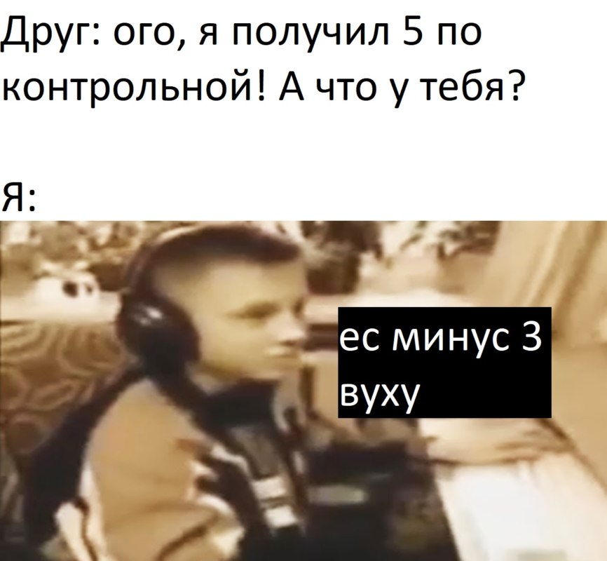 ес минус 3 вуху ес минус 3 вуху