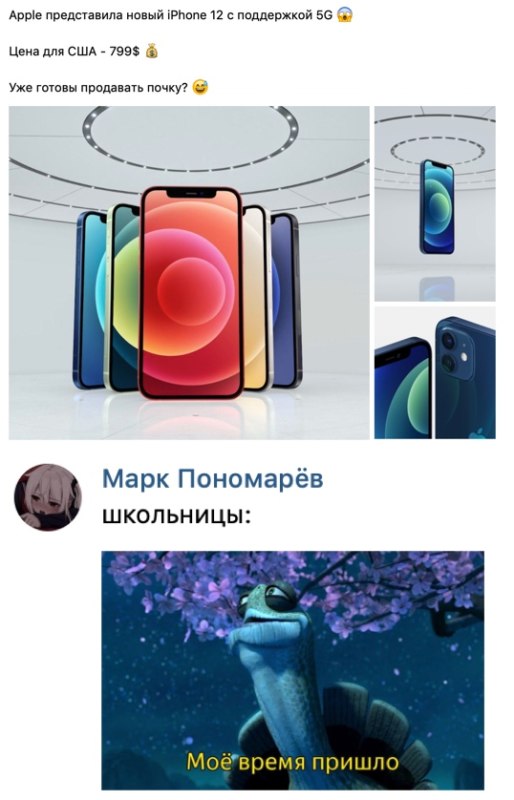 мемы про iPhone 12 мемы про iPhone 12