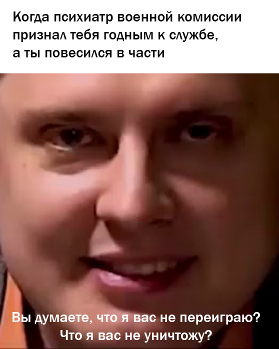 Вы думаете, что я вас не переиграю? Я вас уничтожу
