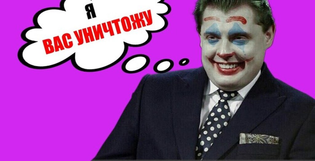 Вы думаете, что я вас не переиграю? Я вас уничтожу