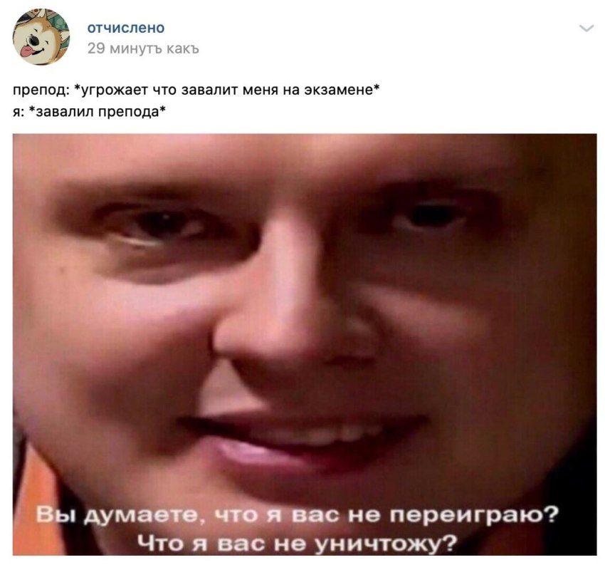 Вы думаете, что я вас не переиграю? Я вас уничтожу