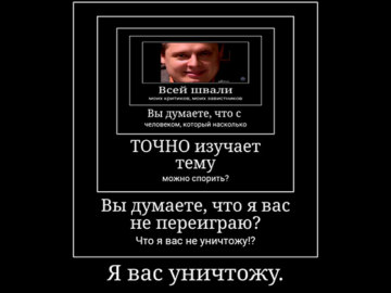 Вы думаете, что я вас не переиграю? Я вас уничтожу