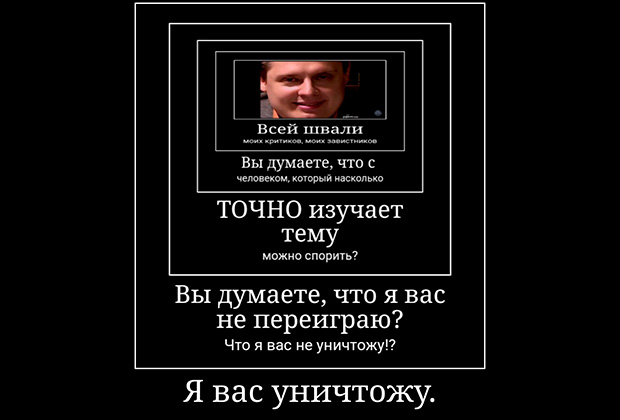 Вы думаете, что я вас не переиграю? Я вас уничтожу
