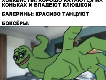 Пепе бьет