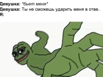 Пепе бьет
