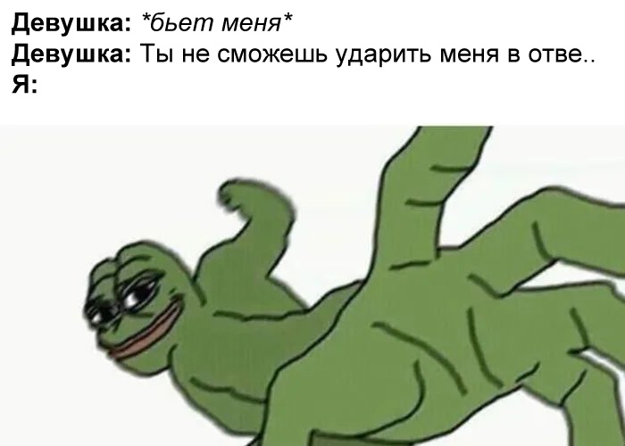 Пепе бьет