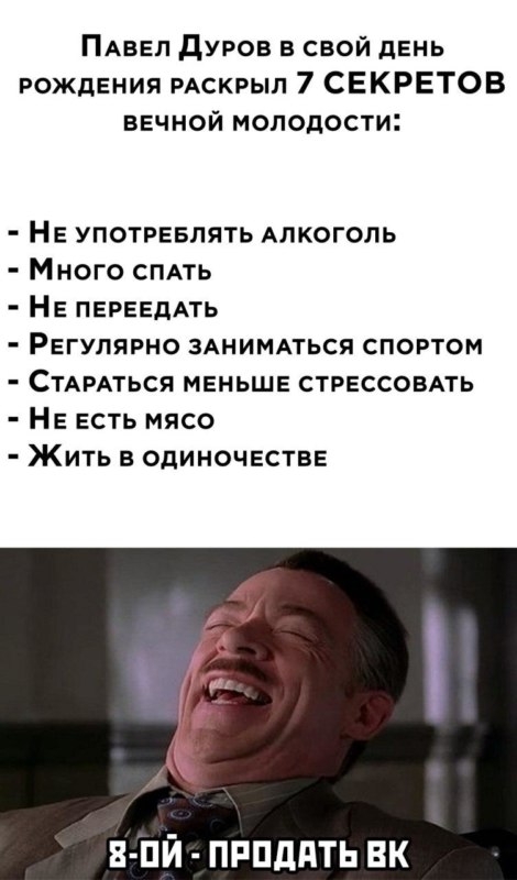7 секретов молодости Павла Дурова