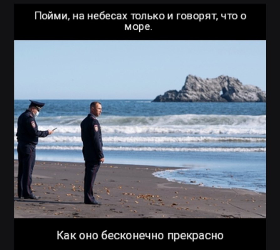 Полицейские посмотрели в океан мем Полицейские посмотрели в океан мем
