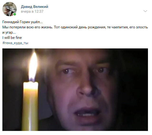 Геннадий Горин ушел с ютуба Геннадий Горин ушел с ютуба
