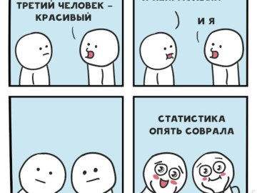 Говорят, что каждый третий