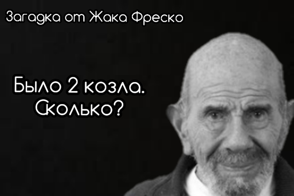 мемы октября 2020: загадка жака фреско мемы октября 2020: загадка жака фреско