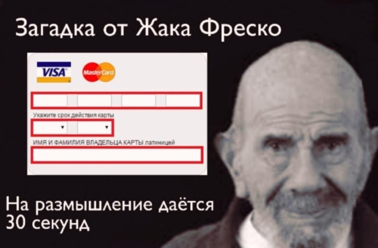 Загадка от Жака Фреско