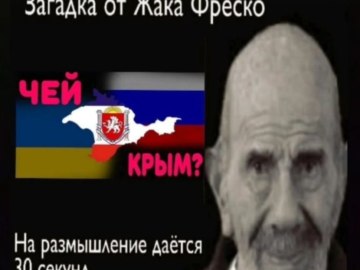 Загадка от Жака Фреско