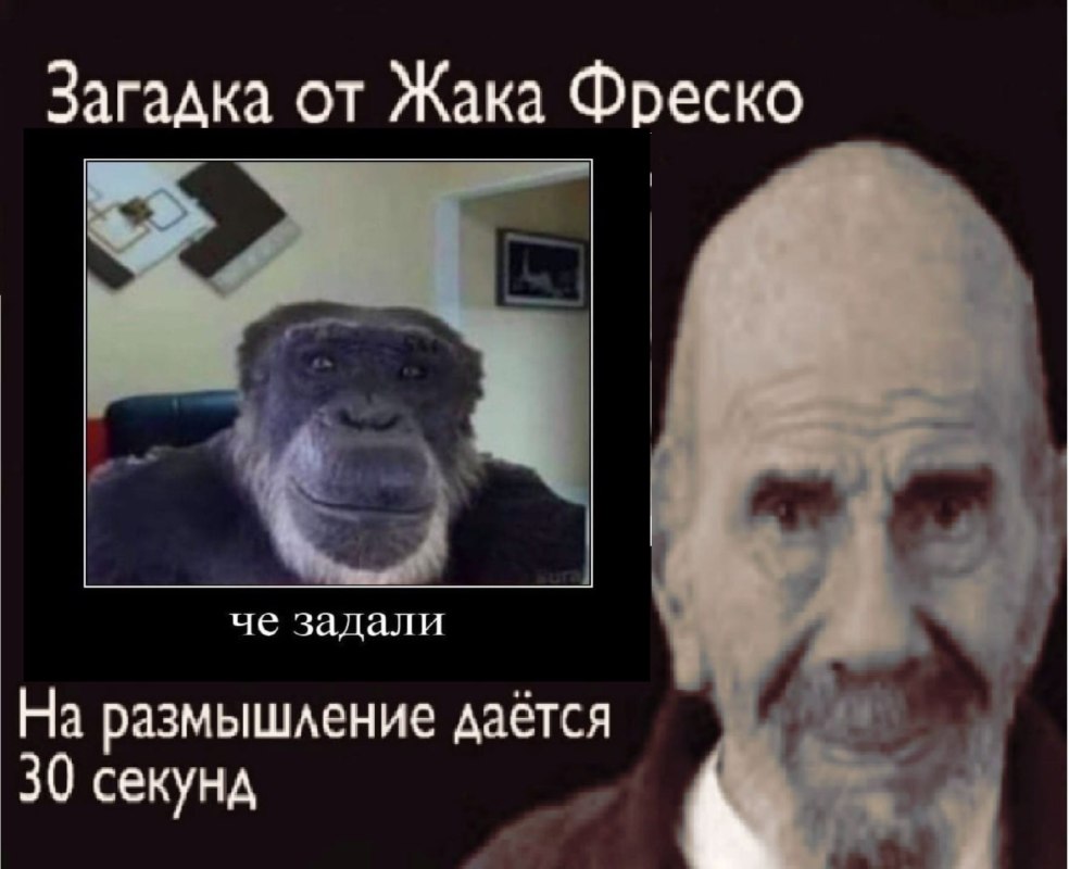 Загадка от Жака Фреско