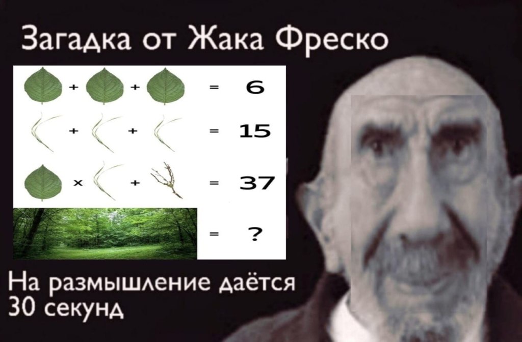 Загадка от Жака Фреско