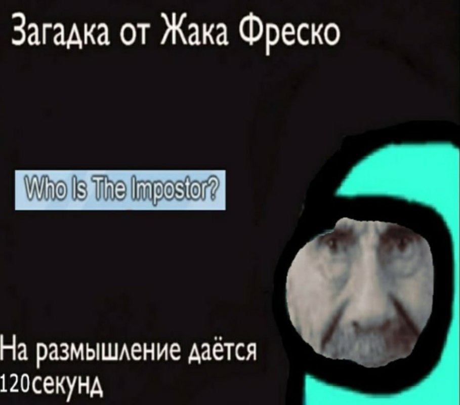 Загадка от Жака Фреско