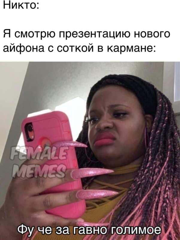 айфон 12 мемы айфон 12 мемы