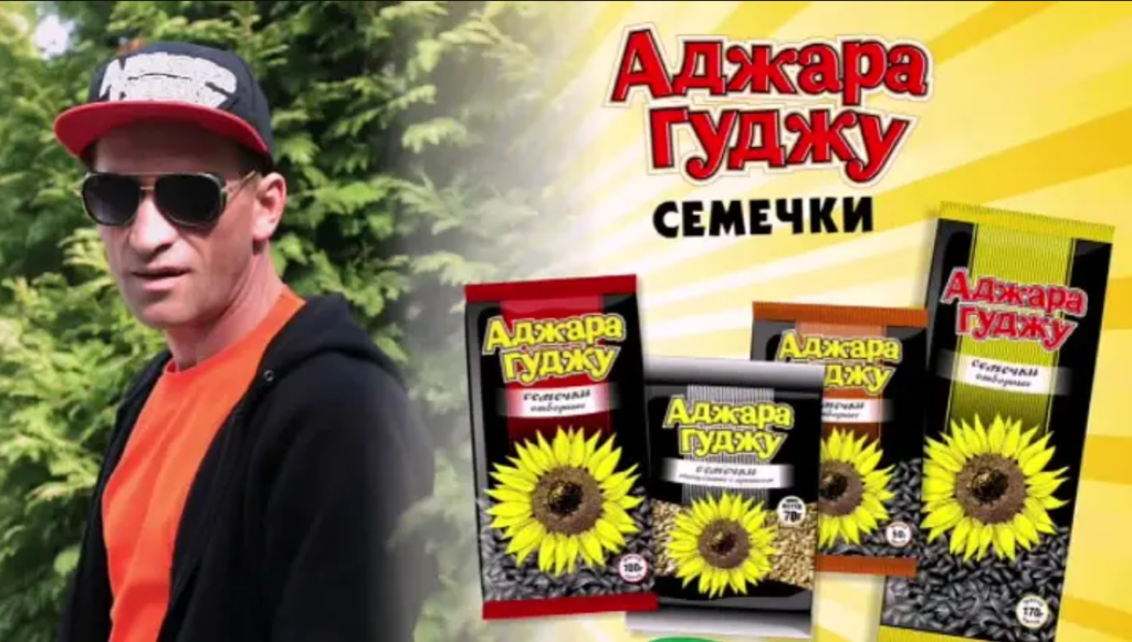 аджара гуджу семечки мем аджара гуджу семечки мем