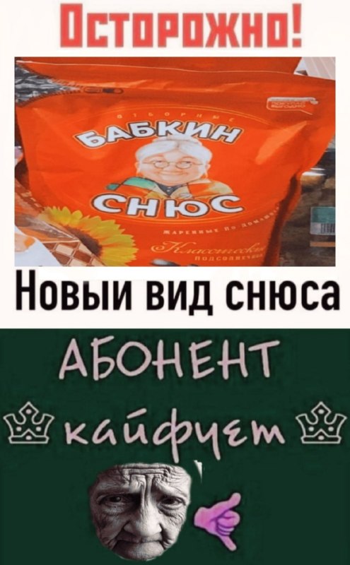 Бабка и снюс
