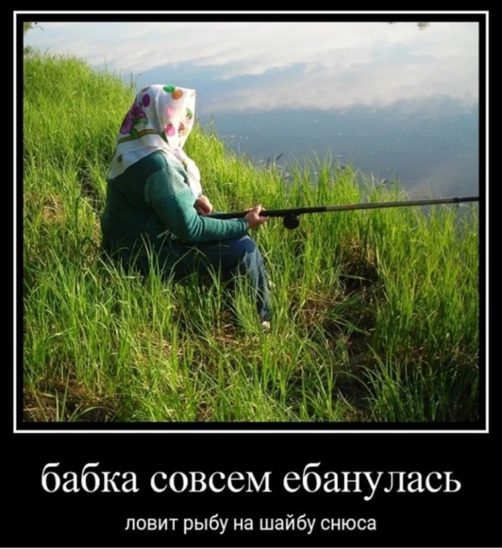 Бабка и снюс
