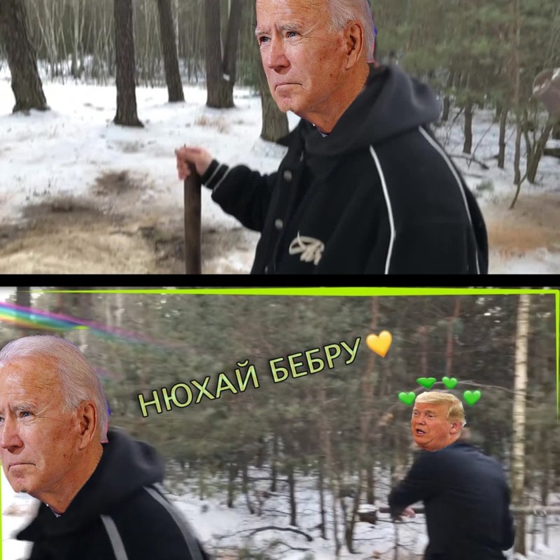 джо байден президент мемы
