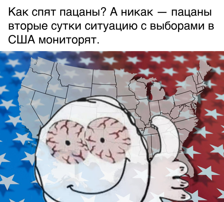 мемы про выборы в сша