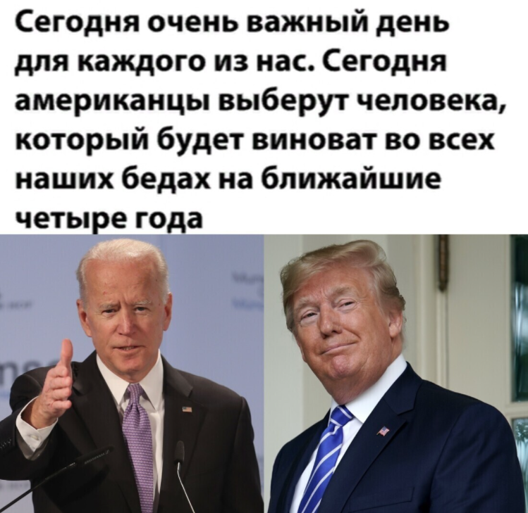 Мемы про байдена и трампа 