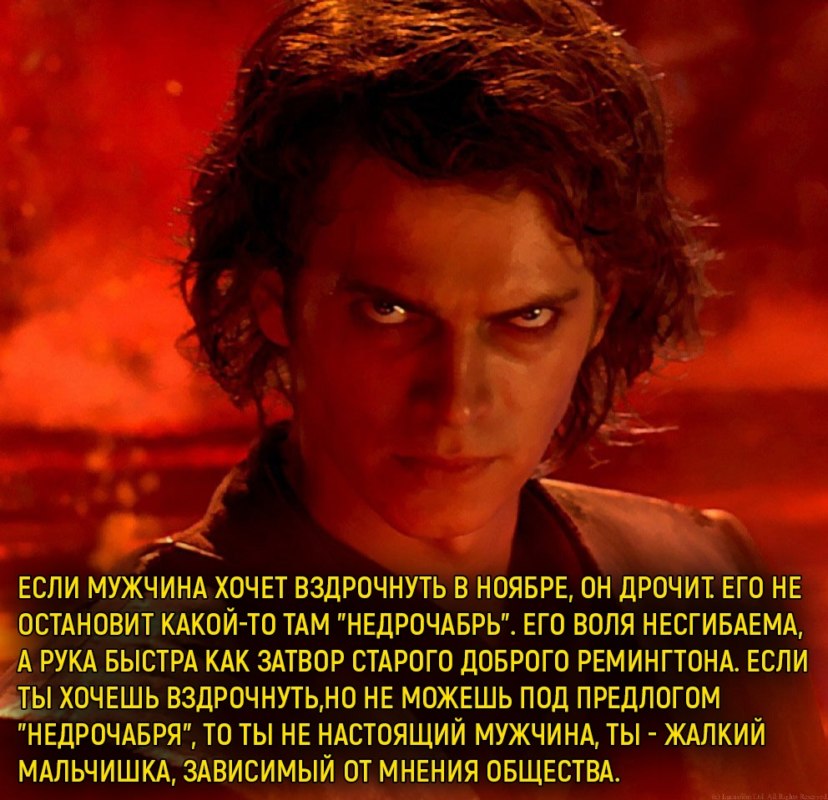 Энакин Скайуокер ноябрь