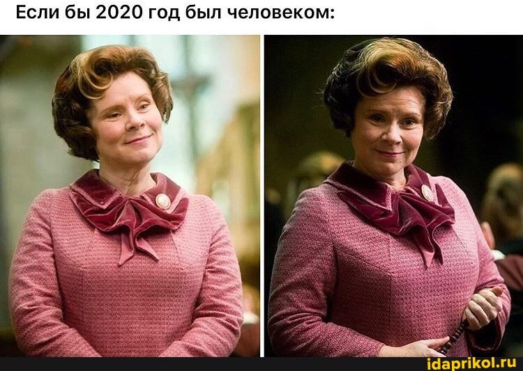 Если бы 2020 год был