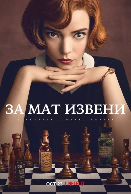 ход королевы мем