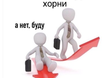 Хорни