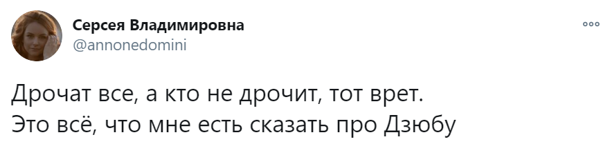 я мы дзюба я мы дзюба
