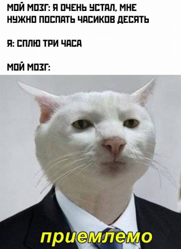 Приемлемо
