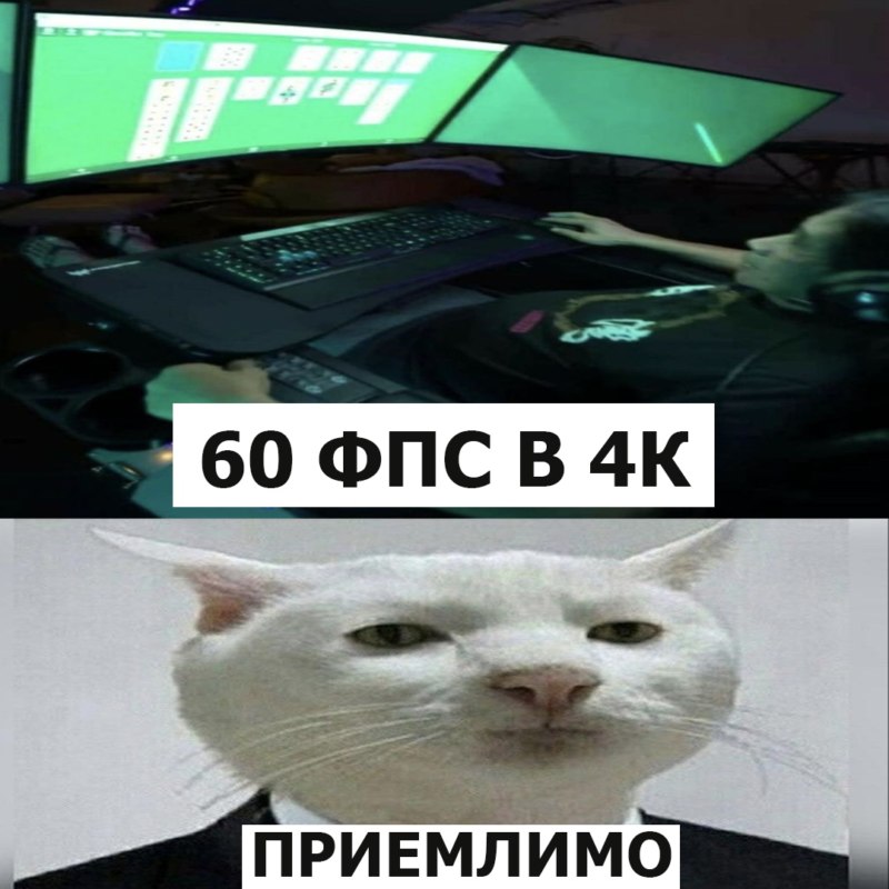 Приемлемо