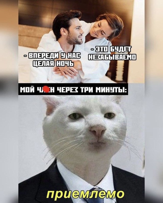 Приемлемо