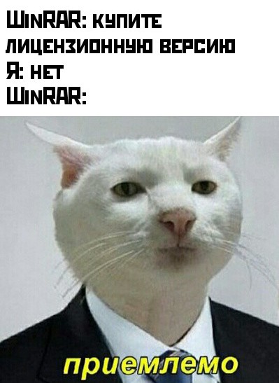 Приемлемо